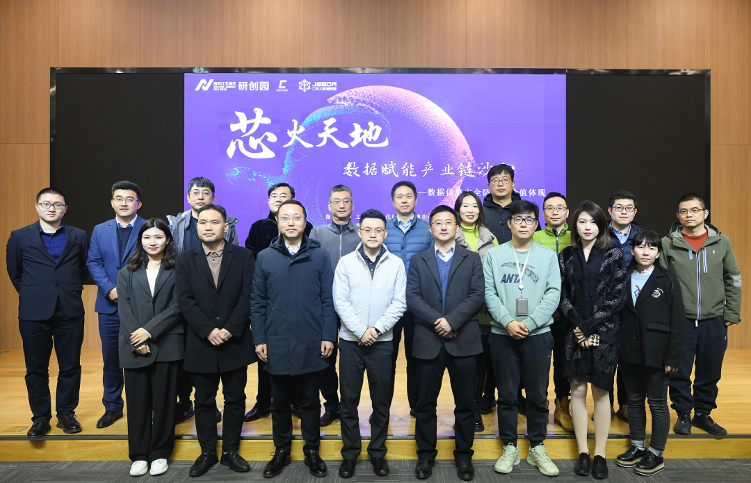 “芯火天地”数据赋能产业链沙龙顺利举办，艾弗森贝博ballbet官网科技集团数智化研究院常务副院长陈海勇出席